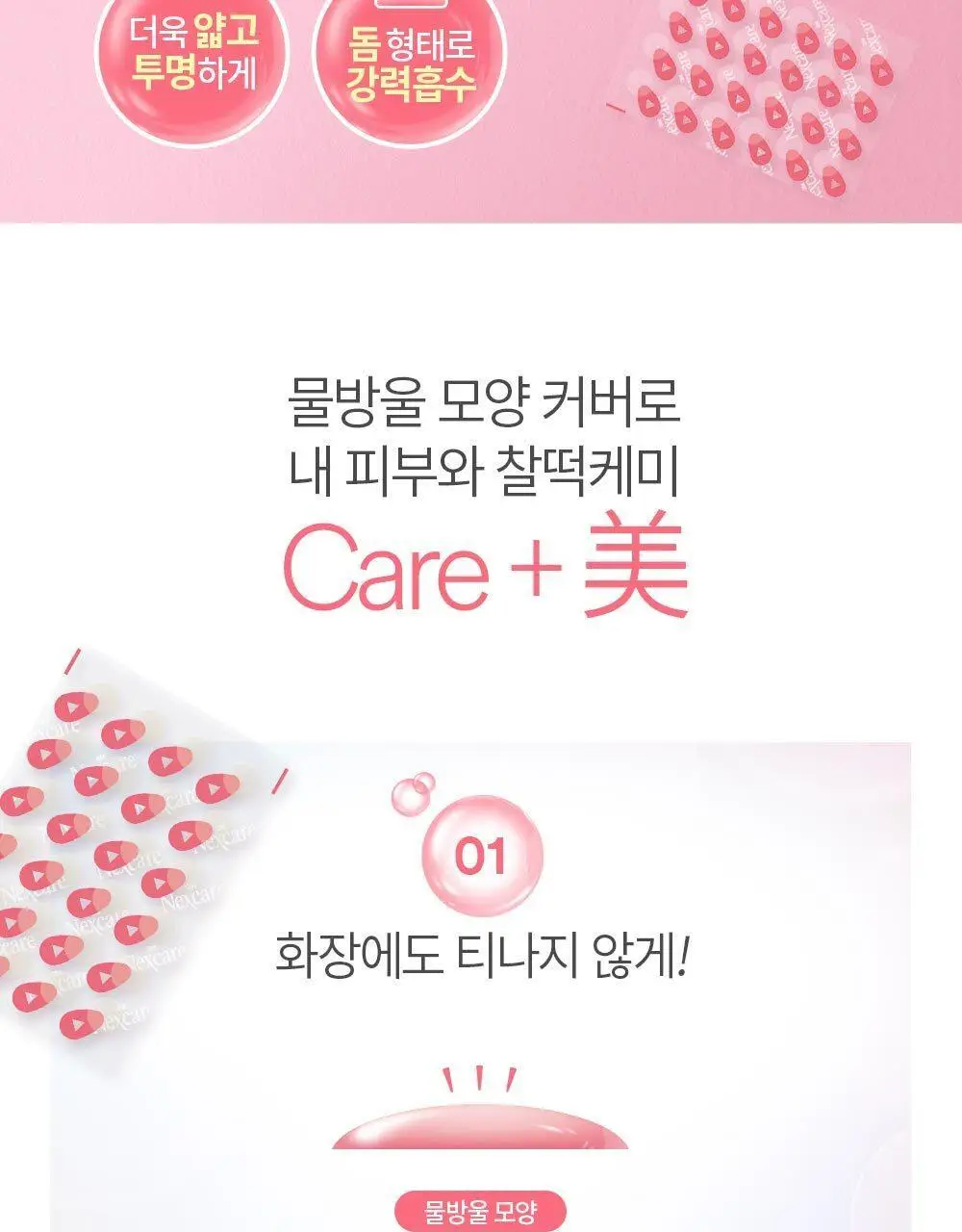 [온라인한정기획] 3M 넥스케어 블레미쉬 패치 케어 (63매x3팩) 상세페이지 22